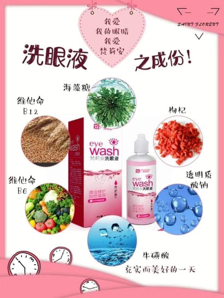 縮圖：梵莉安洗眼液