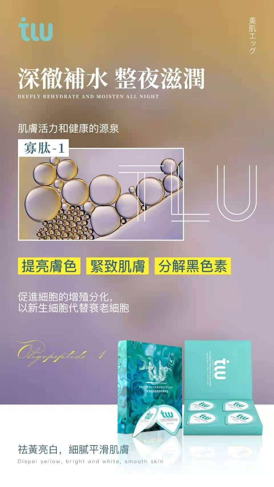 縮圖：TLU 美颜蛋