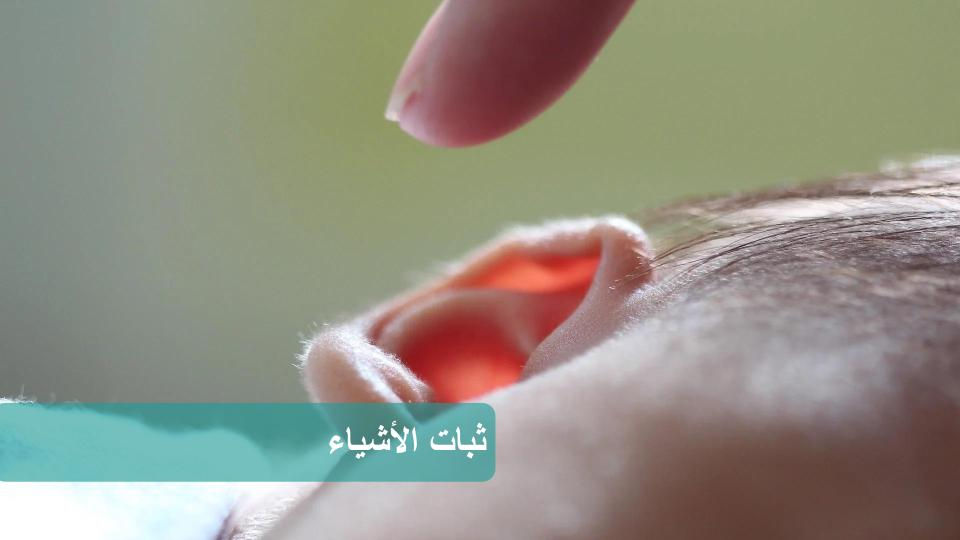 سمع آذان الطفل