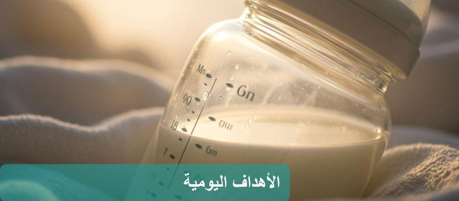 كيفية زيادة حليب الثدي: دليل بسيط لتقنية مارميت