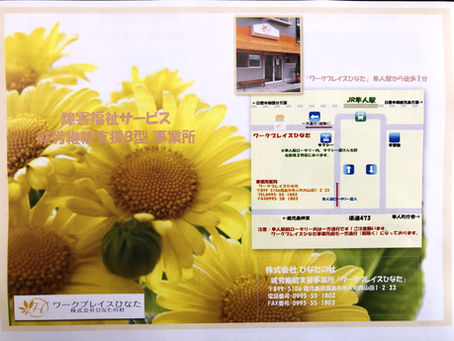 ワークプレイスひなた🌻