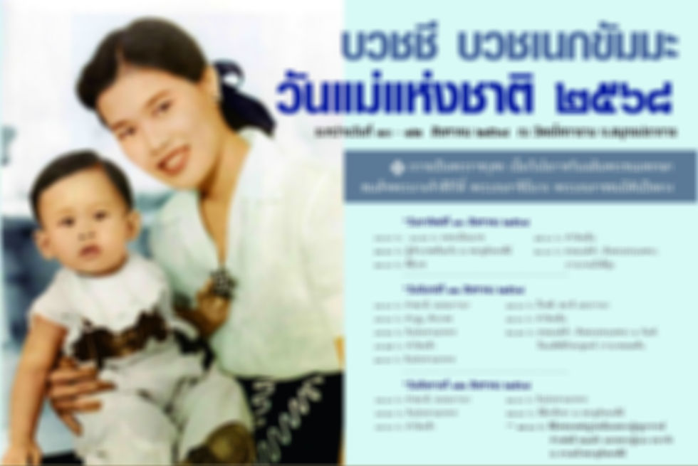 วันแม่ 68_edited.jpg
