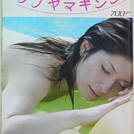 アカルイハダカ シノヤマキシン