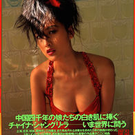 China Shangri-la : 中国人体芸術裸体写真集