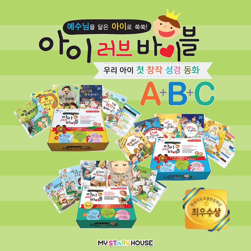 Thumbnail: 아이 러브 바이블 B 세트  (5권)