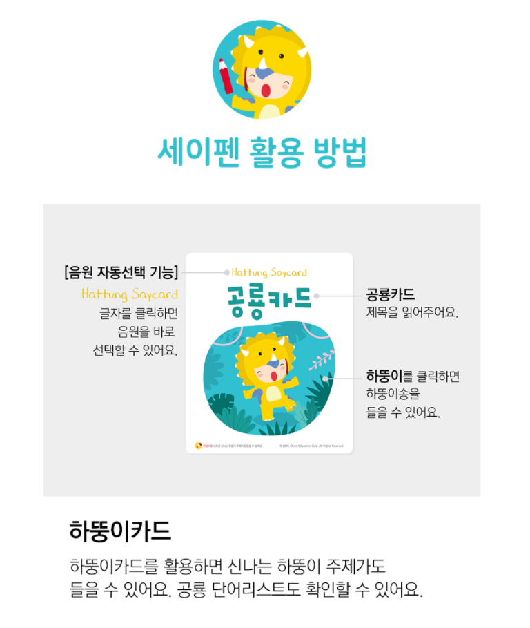 Thumbnail: 하뚱-공룡카드 53장 (세이펜 호환)