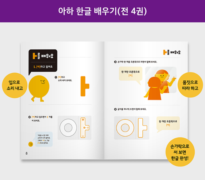 Thumbnail: 아하 한글 1단계 세트 (배우기 1~2 + 만들기 1)