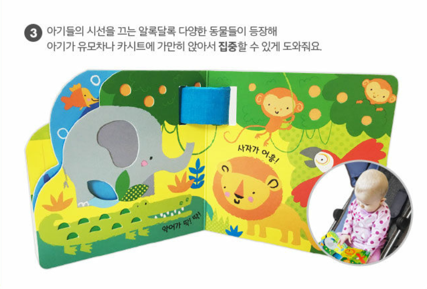 Thumbnail: 우리아기 첫 유모차책: 동물