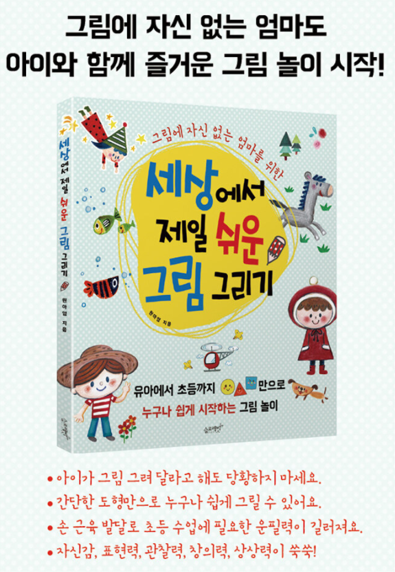 Thumbnail: 세상에서 제일 쉬운 그림 그리기