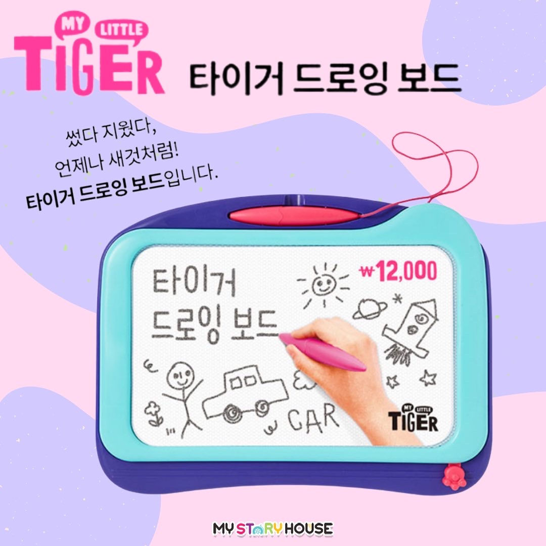 타이거 드로잉 보드