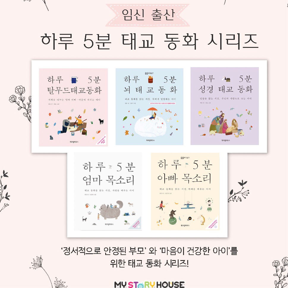 Thumbnail: 하루 5분 성경 태교 동화