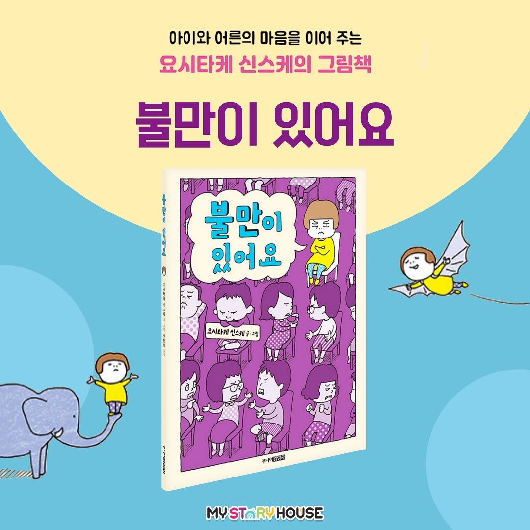 불만이 있어요- 요시타케 신스케