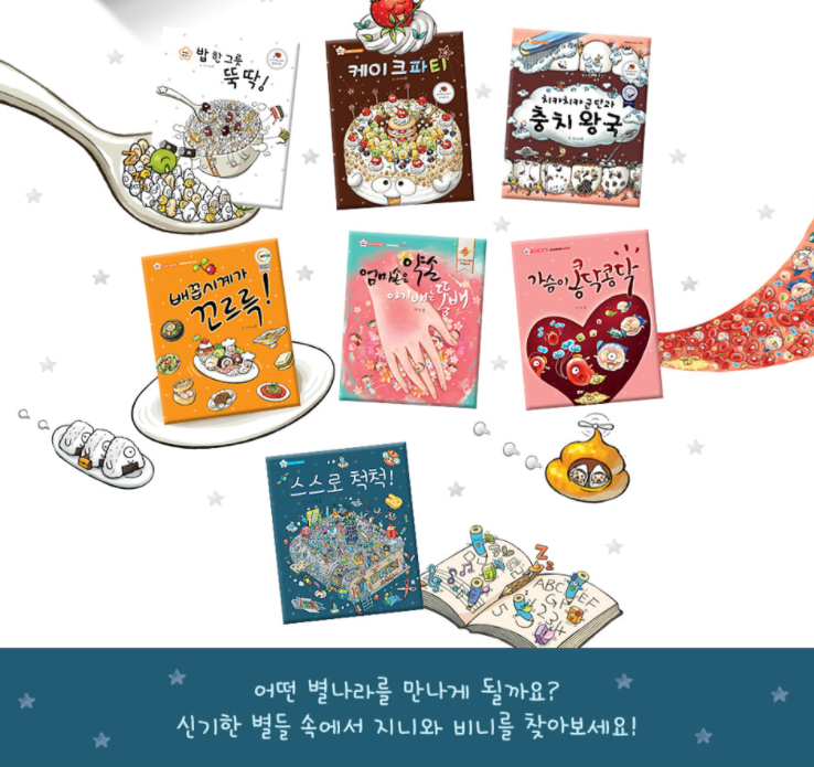 Thumbnail: 지니비니 시리즈 7-스스로 척척
