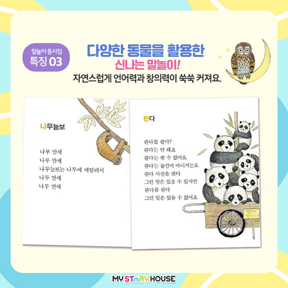 Thumbnail: 최승호 시인의 말놀이 동시집#1