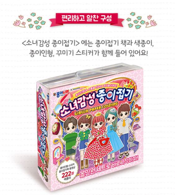 Thumbnail: 종이나라-소녀감성 종이접기