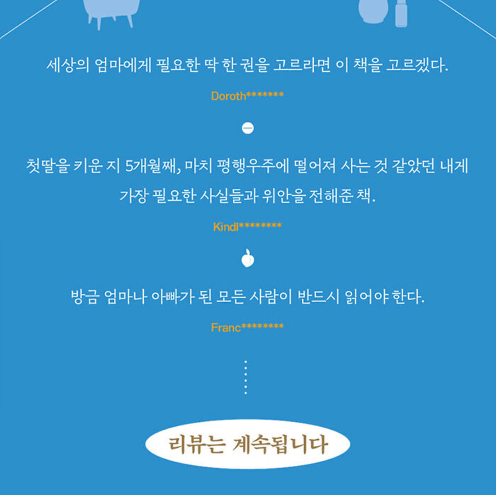 Thumbnail: 엄마 마음 설명서-엄마가 처음인 사람들을 위한 위로의 심리학