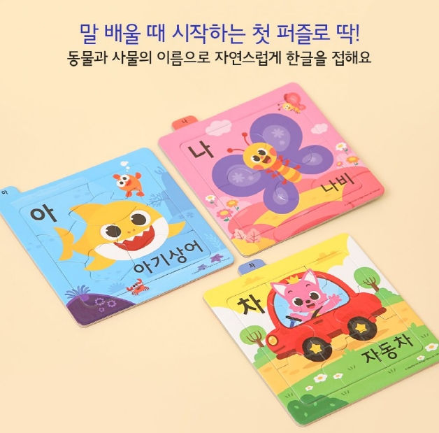 Thumbnail: 핑크퐁 아기퍼즐-한글 (14장)