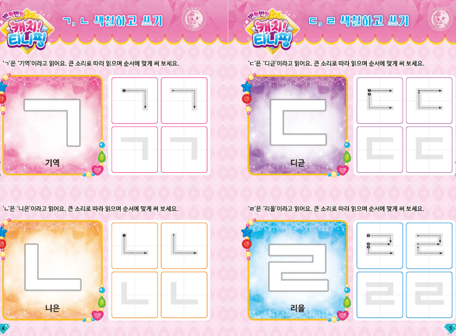 Thumbnail: 캐치! 티니핑 두뇌개발 워크북 한글쓰기