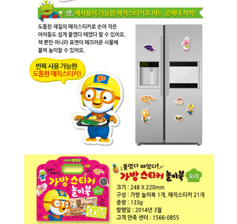 Thumbnail: 뽀로로 가방스티커 놀이북-요리