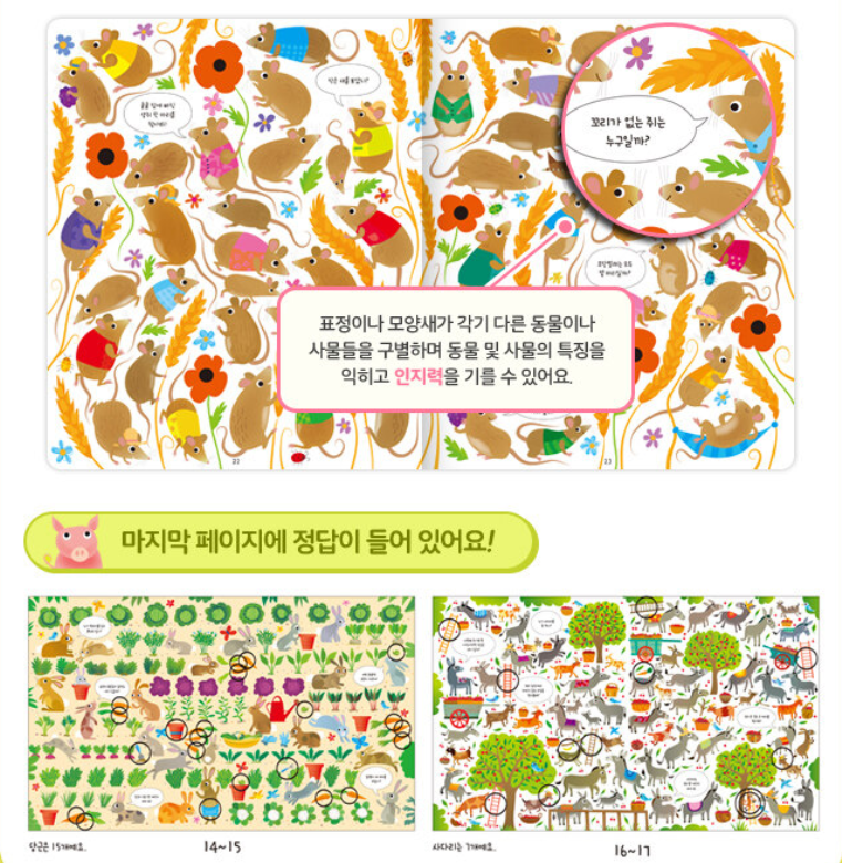 Thumbnail: 너도 찾았니? - 동물농장에서