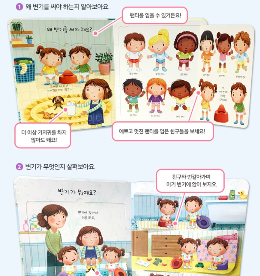 Thumbnail: 호기심 퐁퐁 플랩북 - 왜 변기를 써야 해요?
