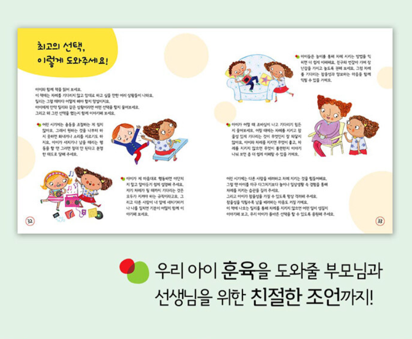 Thumbnail: 우리 아이 최고의 선택-차례를 기다릴래요!
