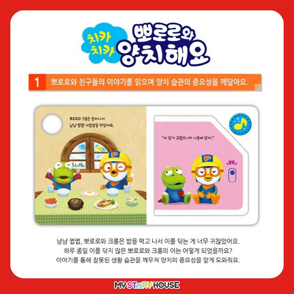 Thumbnail: 뽀로로 생활습관 사운드북- 뽀로로와 양치해요