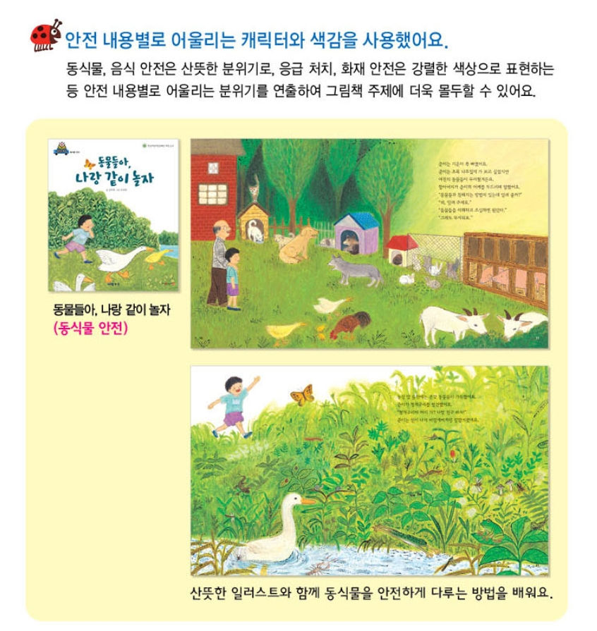 Thumbnail: 아람 - SOS  안전동화 12종