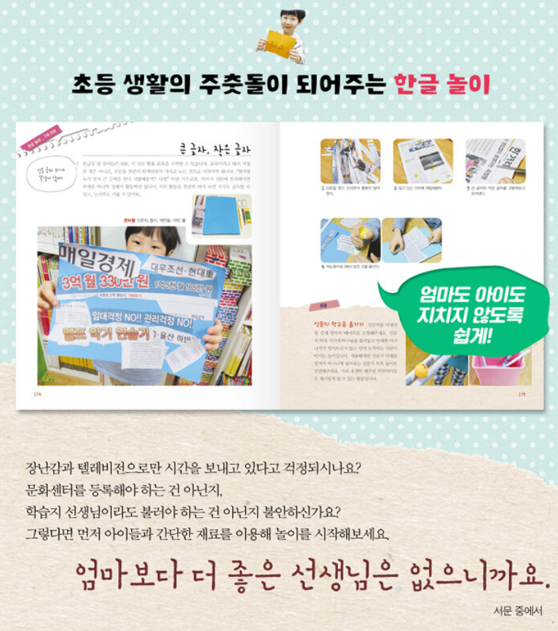 Thumbnail: 세상에서 제일 행복한 엄마표 실내 놀이