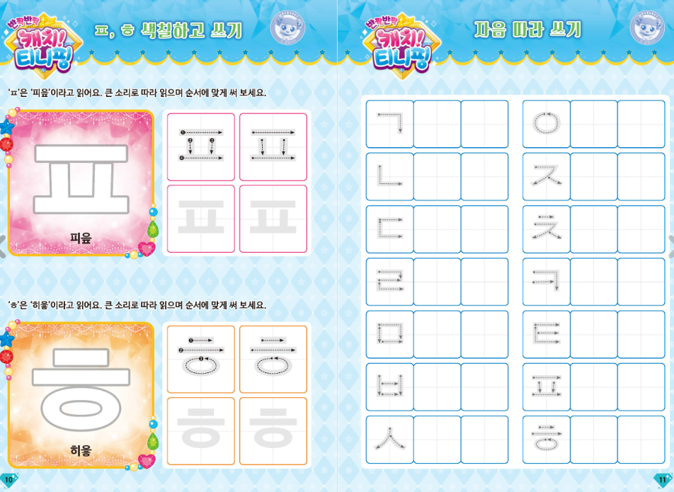 Thumbnail: 캐치! 티니핑 두뇌개발 워크북 한글쓰기