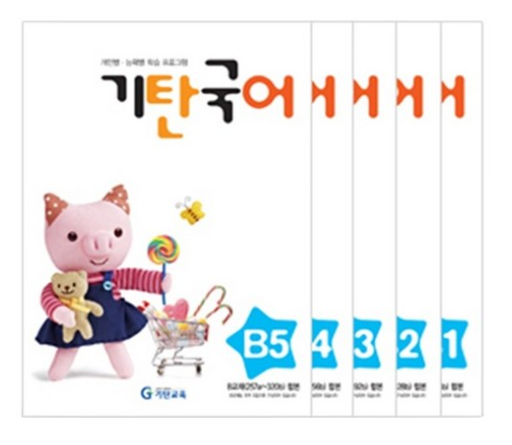 기탄국어 B 단계 (5권 세트)