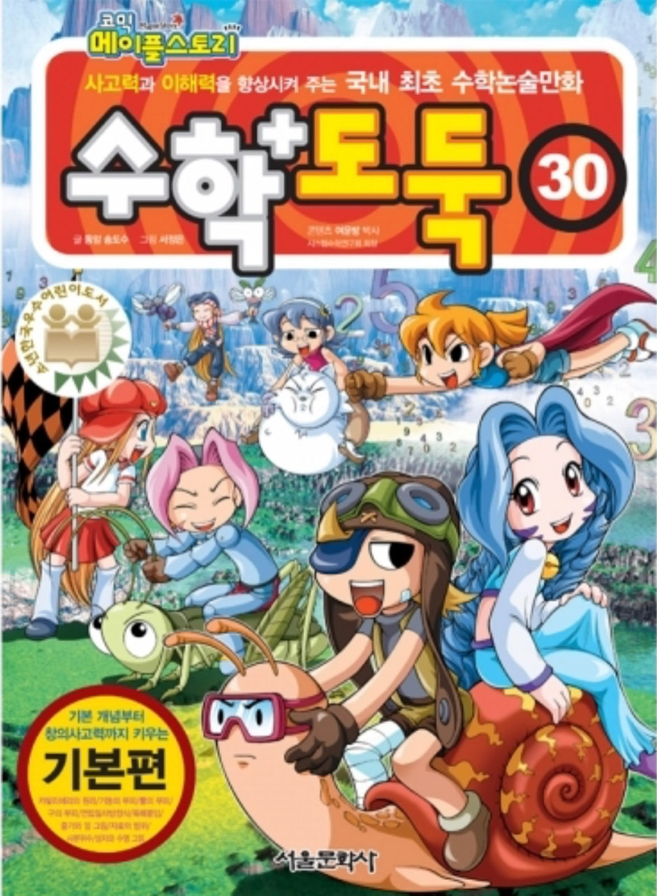 수학도둑 30
