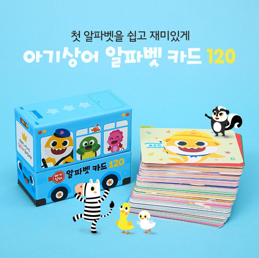 Thumbnail: 핑크퐁 아기상어 알파벳 카드 120