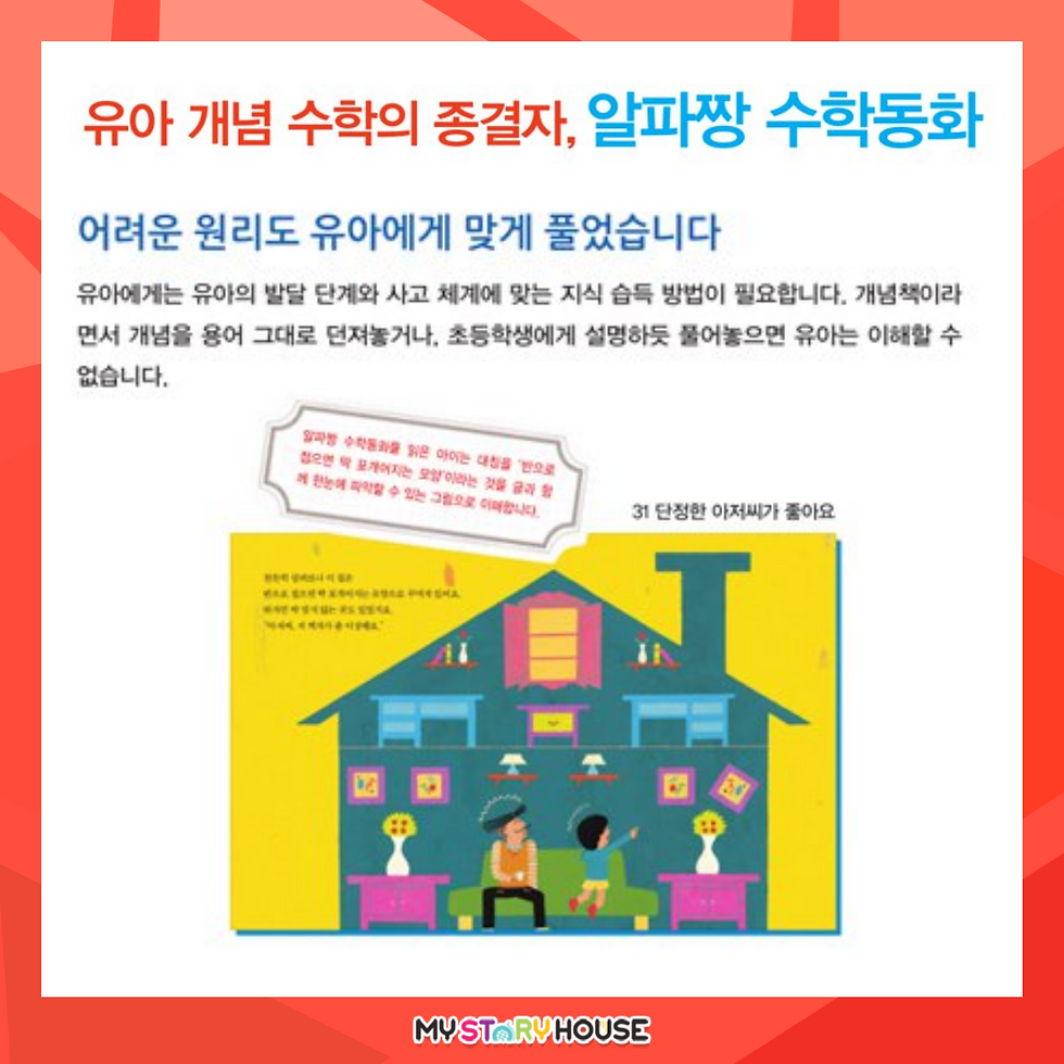 Thumbnail: 누리 알파짱 수학동화 - 세이펜 호환