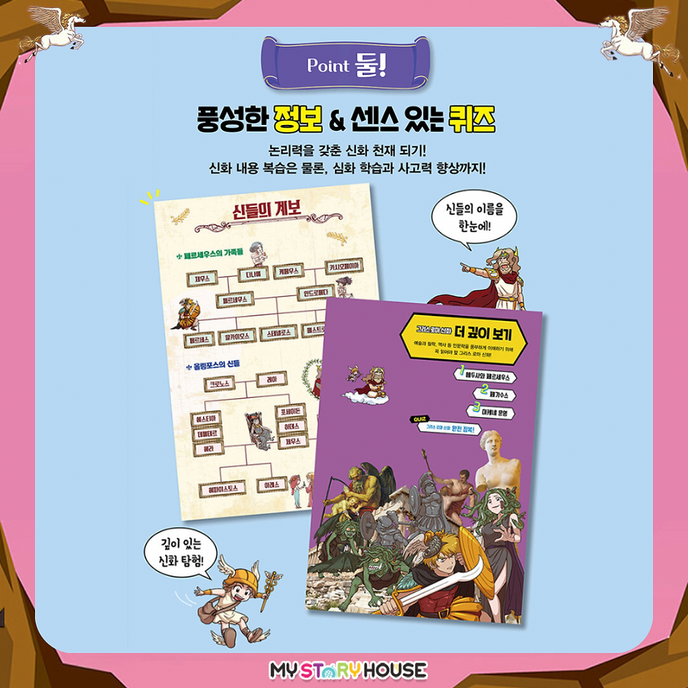 Thumbnail: 처음읽는 그리스 로마 신화 7- 페르세우스의 모험