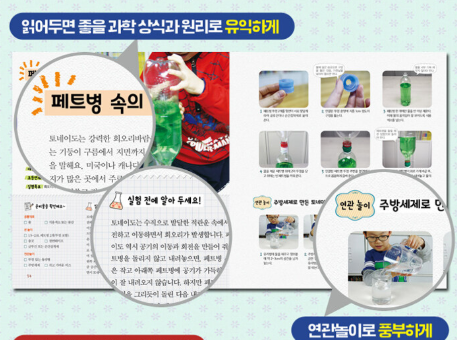 Thumbnail: 세상에서 제일 신기한 엄마표 과학놀이
