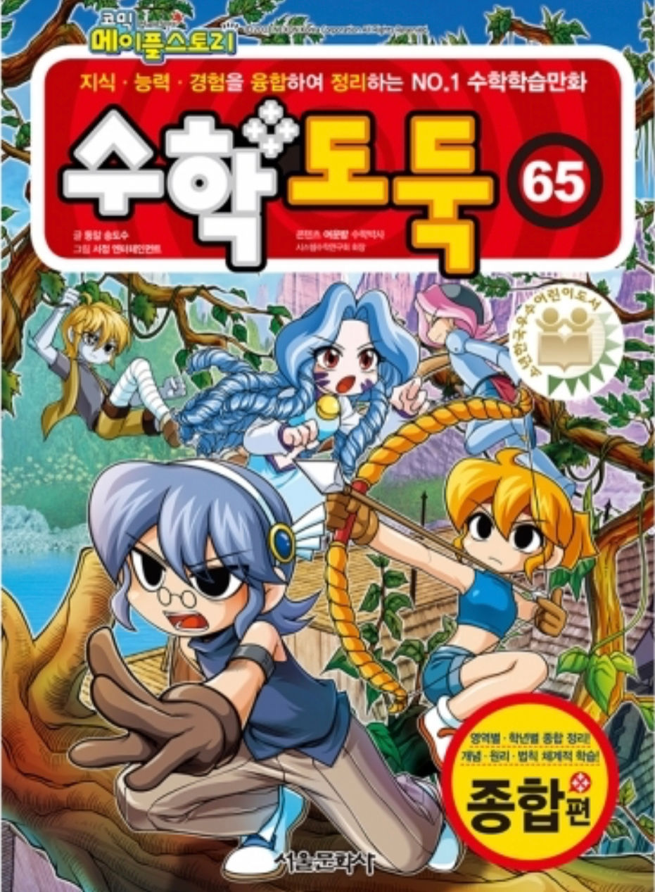 수학도둑 65
