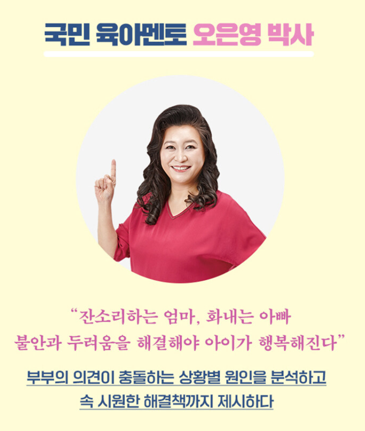 Thumbnail: 불안한 엄마 무관심한 아빠 (오은영)
