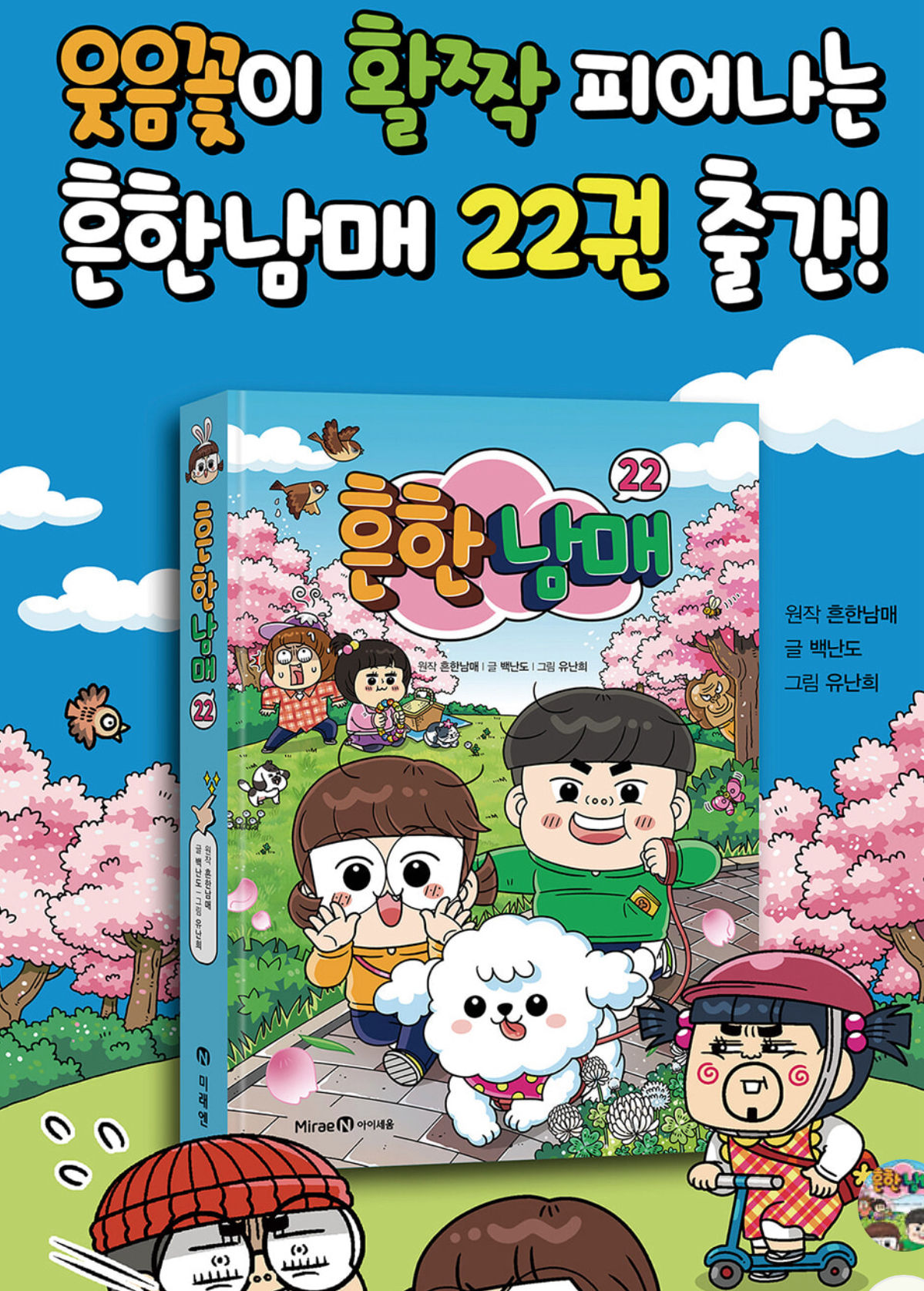 흔한남매 #22