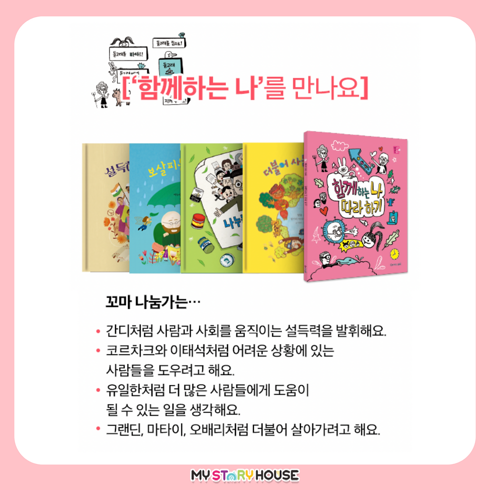 Thumbnail: 키즈스콜레-메이크 마이 스토리