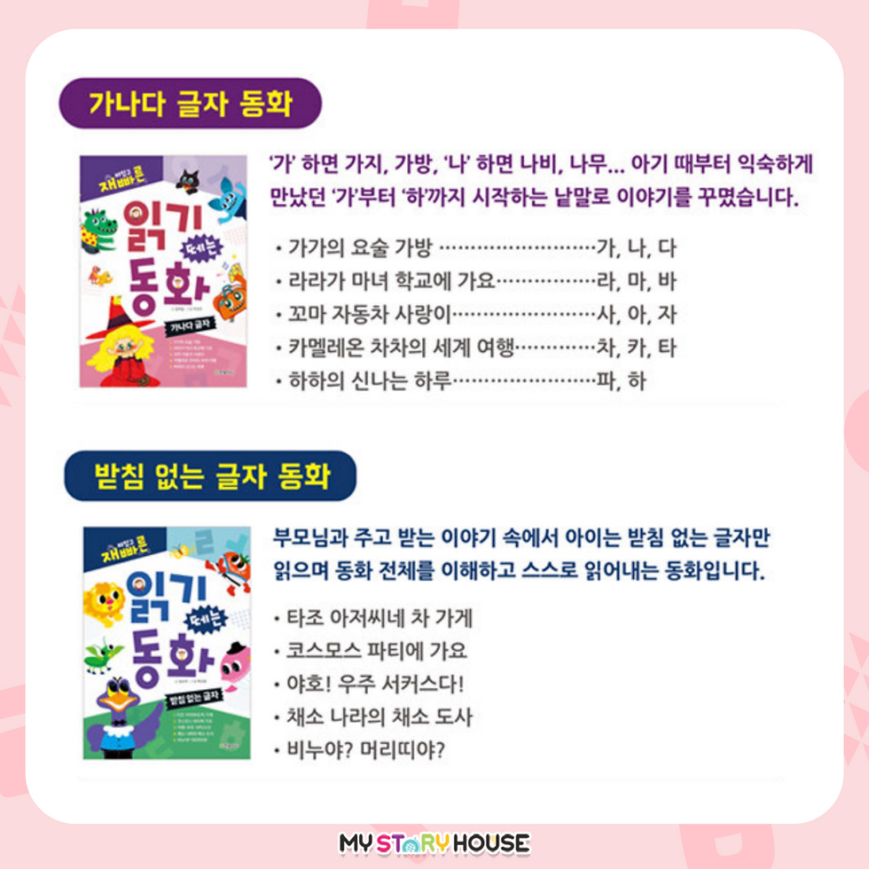 Thumbnail: 재미있고 빠른 읽기 떼는 동화 세트(4권+쓰기 연습장)
