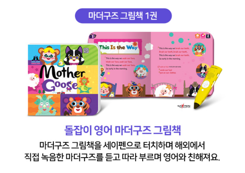Thumbnail: 천재교육 - 돌잡이 영어