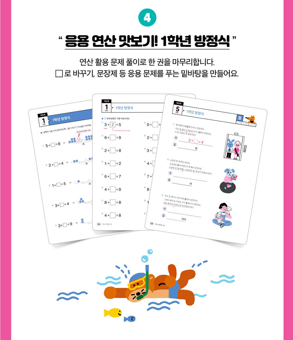 Thumbnail: 기적의 계산법 - 1학년 세트 (전2권)