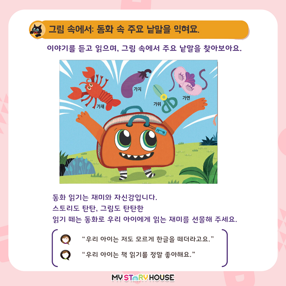Thumbnail: 재미있고 빠른 읽기 떼는 동화 세트(4권+쓰기 연습장)