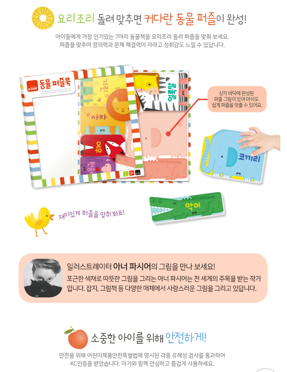 Thumbnail: IQ Baby 동물 퍼즐북