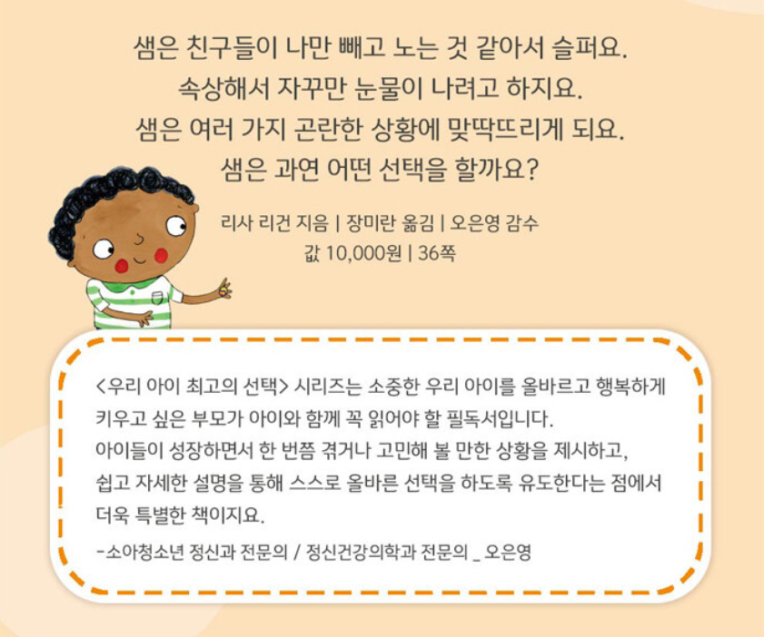 Thumbnail: 우리 아이 최고의 선택-울지 않을래요!