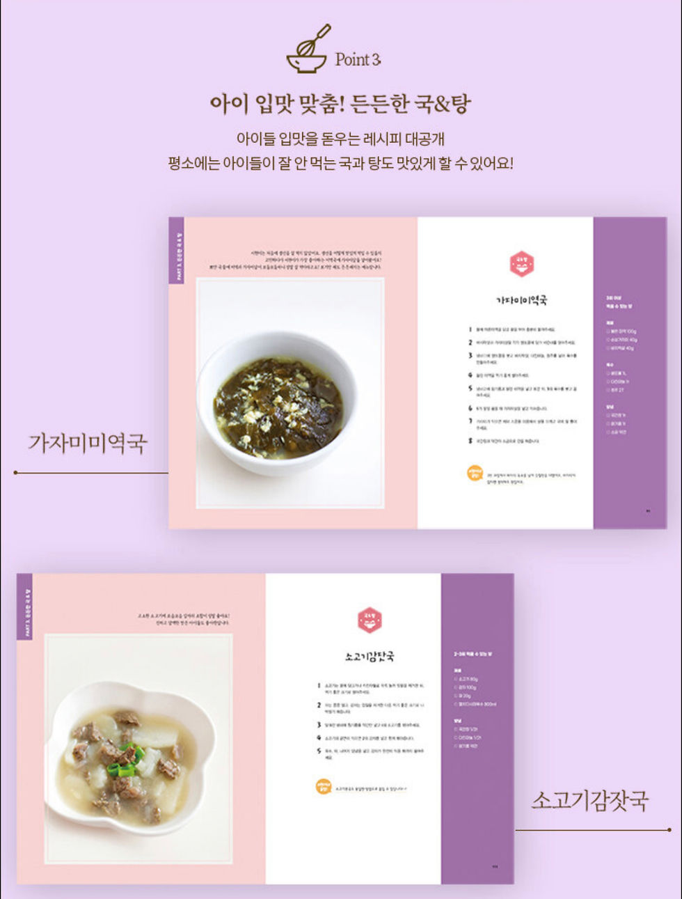 Thumbnail: 한그릇 싹 비우는 서현이네 유아식