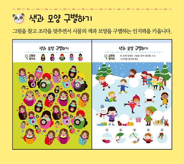 Thumbnail: 톡톡 창의력 그림찾기 (4-6세)
