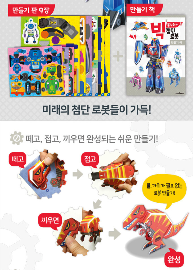 Thumbnail: 빅 움직이는 캡틴 로봇
