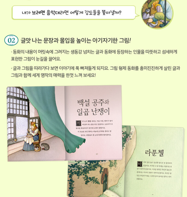 Thumbnail: 그림 형제 동화집-한 권으로 읽는 어스본 클래식